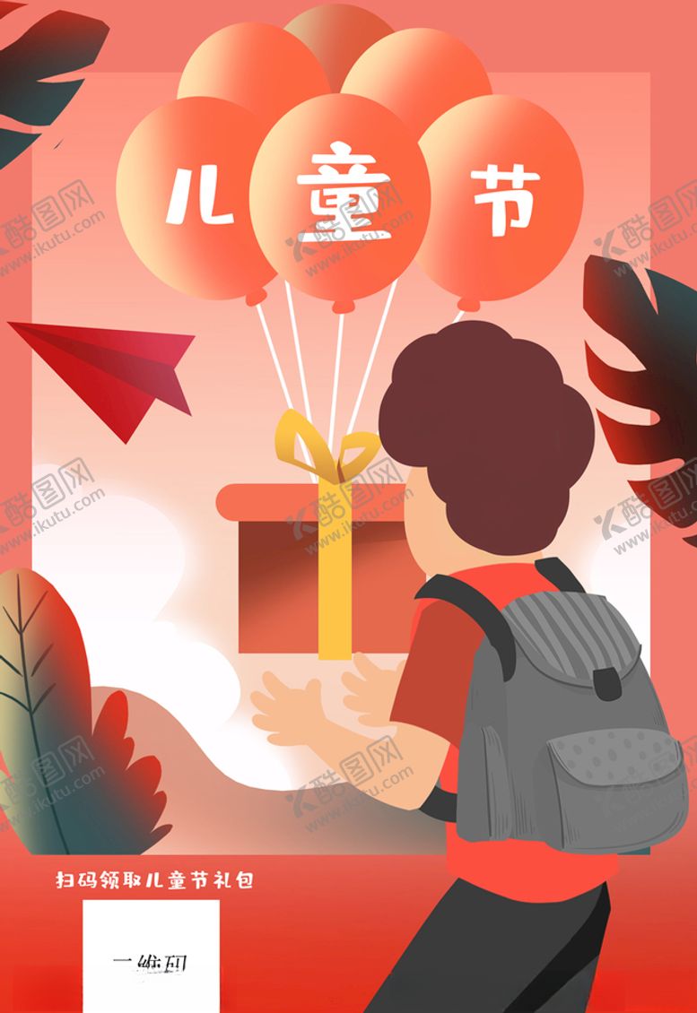 编号：55366509271509104722【酷图网】源文件下载-六一儿童节礼物插画