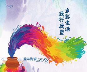 陶瓷DIY