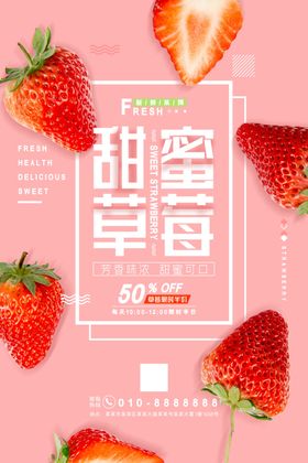 甜蜜草莓