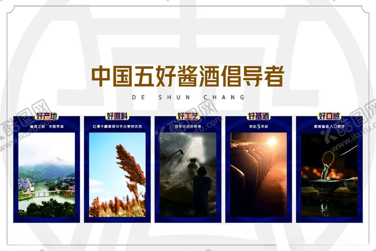 编号：90486802241601259922【酷图网】源文件下载-酱酒倡导者