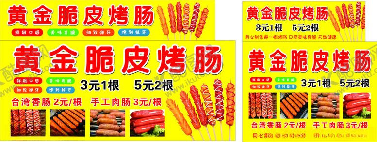 编号：83686404081623124143【酷图网】源文件下载-黄金脆皮烤肠