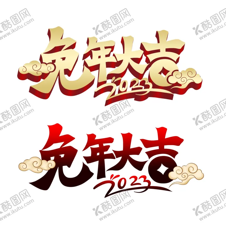 编号：38107209291248251904【酷图网】源文件下载-兔年大吉