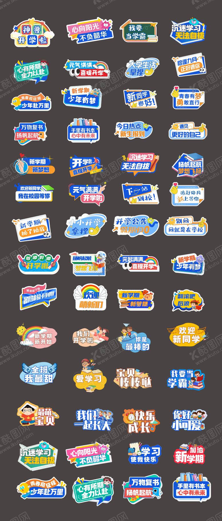 编号：96678308291141161280【酷图网】源文件下载-开学合影框拍照板手举牌KT板