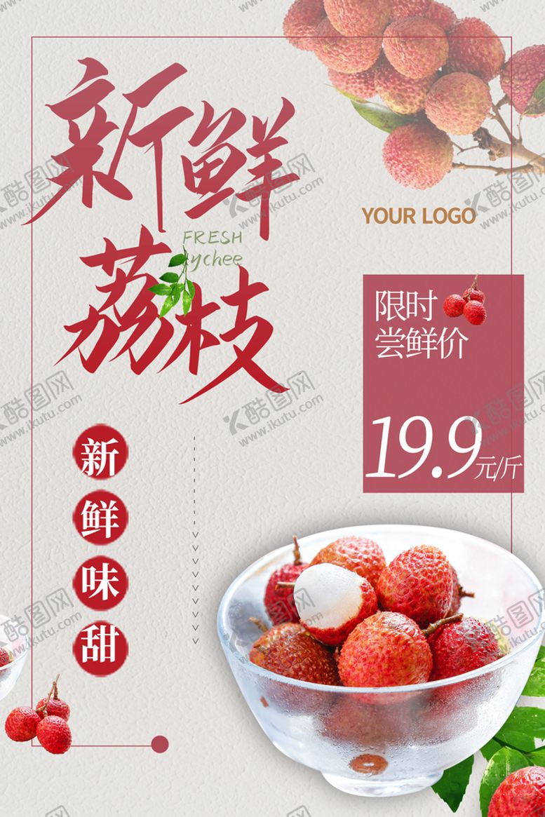 编号：24817509231615297946【酷图网】源文件下载-新鲜荔枝