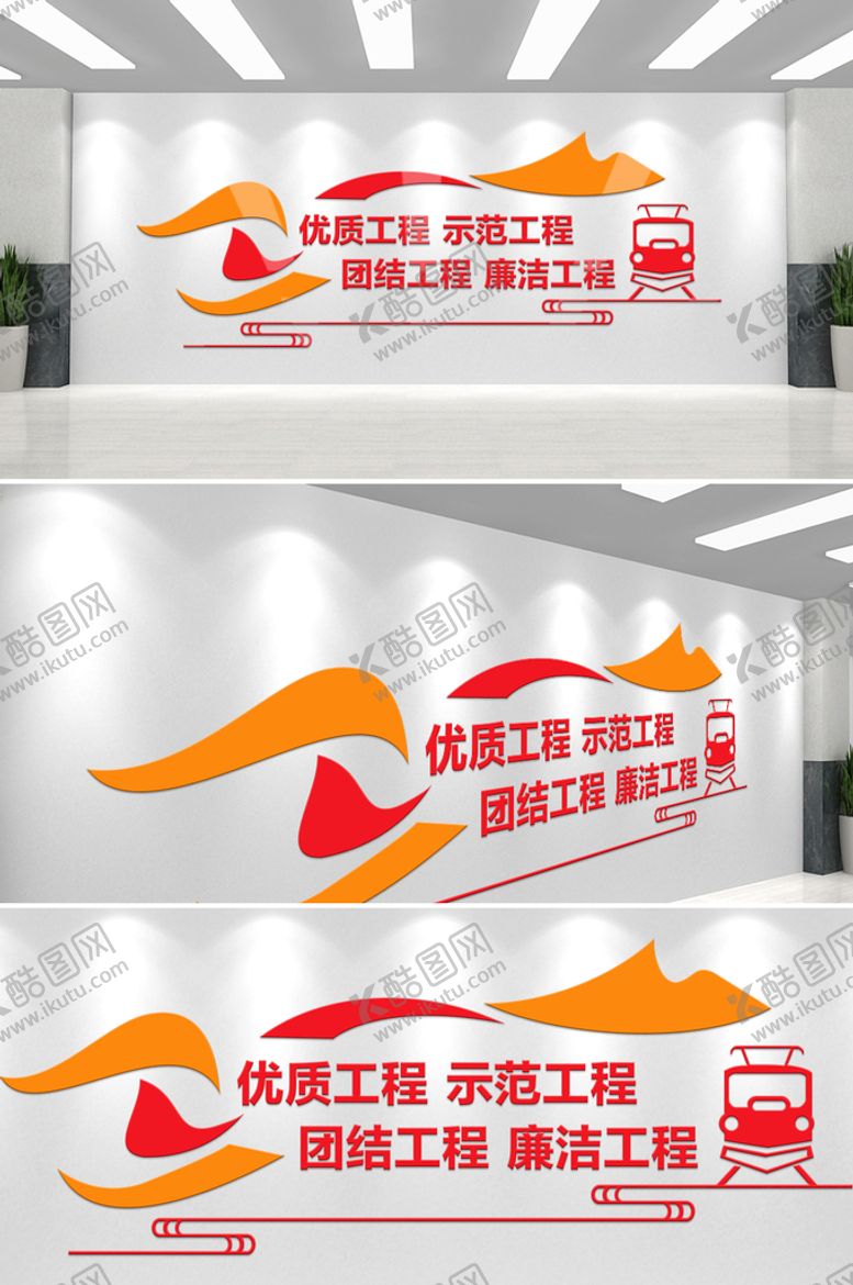 编号：20649610251224274915【酷图网】源文件下载-高铁文化墙