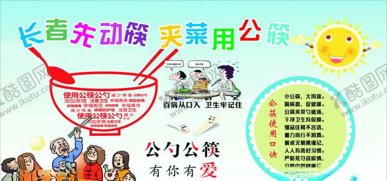 编号：38825505172207412692【酷图网】源文件下载-公筷公勺公筷公勺海报公筷公