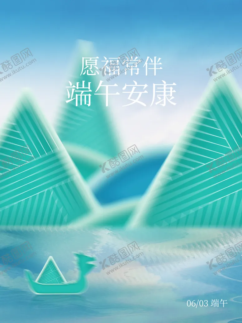 编号：87164009220402485823【酷图网】源文件下载-端午节国潮弥散背景海报