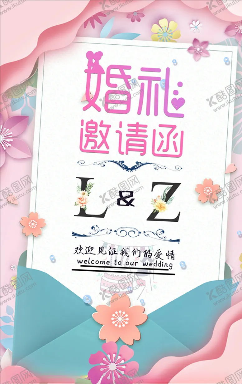编号：32026304101936111511【酷图网】源文件下载-婚礼邀请函