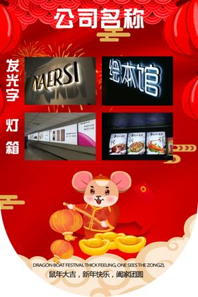 鼠年吊旗