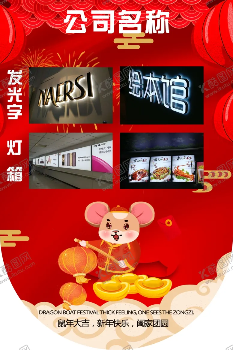编号：40794707061749186465【酷图网】源文件下载-鼠年吊旗