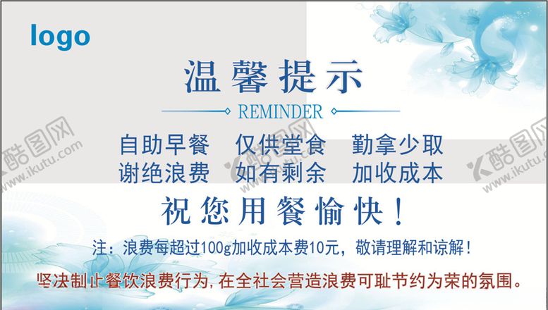 编号：61627210020114345395【酷图网】源文件下载-温馨提示