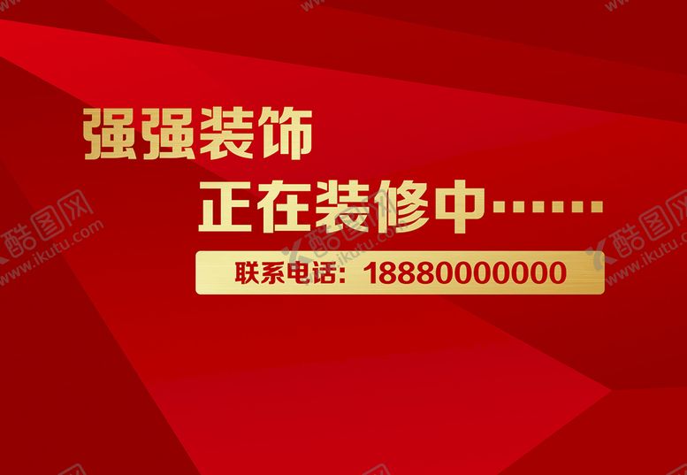 编号：31427909192259005829【酷图网】源文件下载-正在装修中