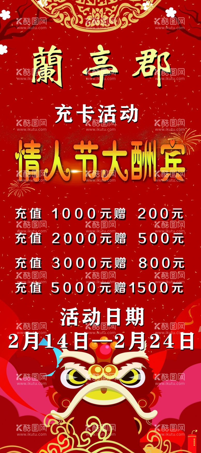 编号：26580612210544233326【酷图网】源文件下载-开业展架