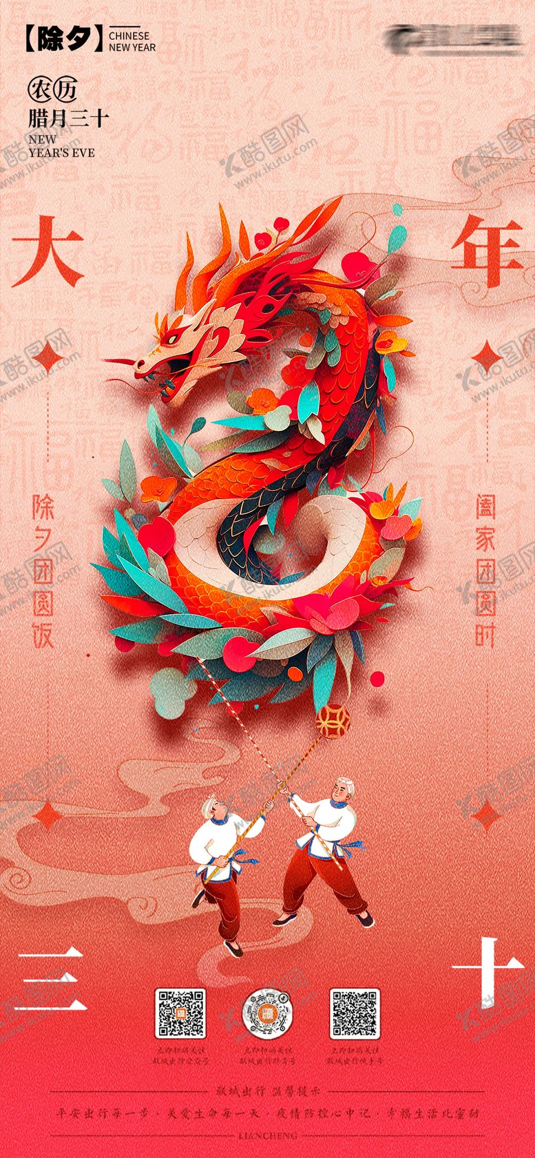 编号：67268312261952495295【酷图网】源文件下载-春节除夕龙年海报