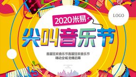 音乐节音乐会