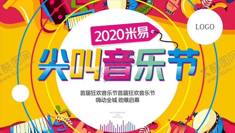 编号：64948005032300508951【酷图网】源文件下载-音乐节音乐会