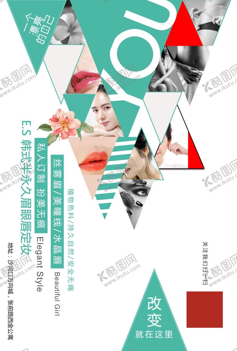 编号：55132510241838319538【酷图网】源文件下载-美容美妆海报