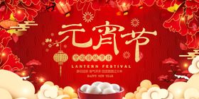 元宵节