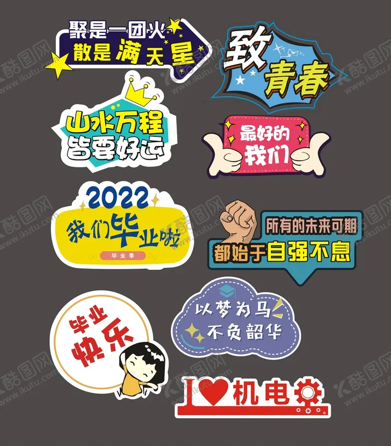 编号：84557401311146177234【酷图网】源文件下载-毕业手举牌