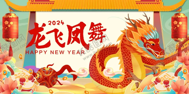 编号：90282711260216438245【酷图网】源文件下载-龙年2024新春插画海报