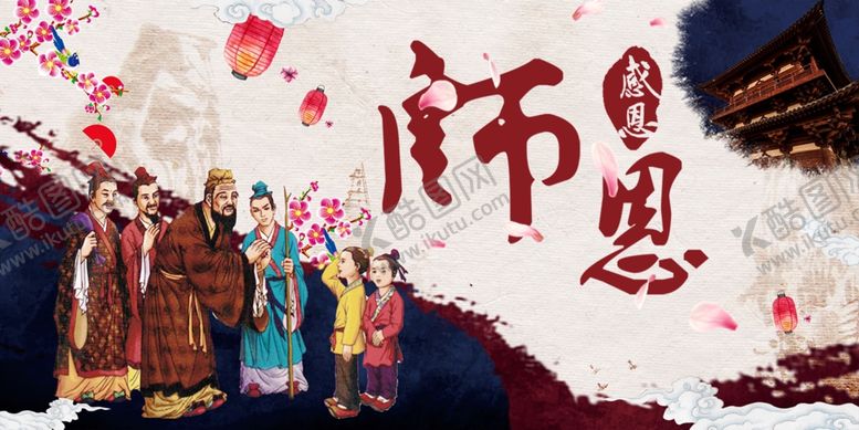 编号：86072206270838432238【酷图网】源文件下载-教师节