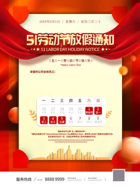 五一劳动节优惠活提前放价促销广告