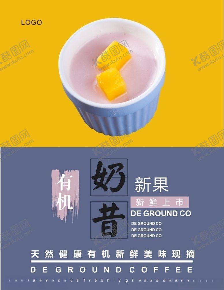 编号：32123806282158462950【酷图网】源文件下载-奶昔海报