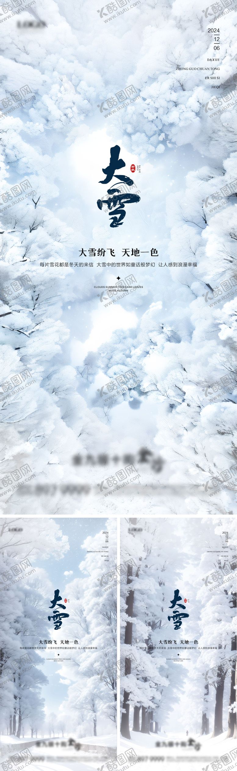 编号：18836312060043153830【酷图网】源文件下载-大雪海报01