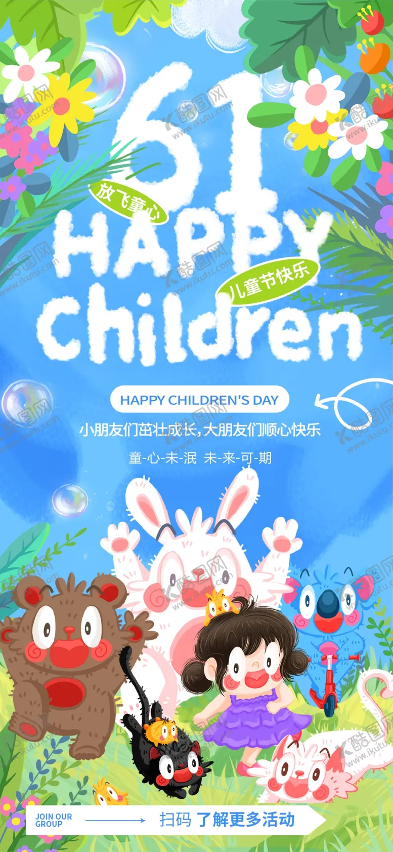 编号：31716901252149506199【酷图网】源文件下载-61儿童宣传