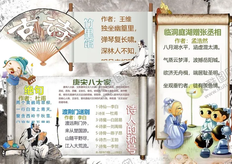 编号：26395602280230577022【酷图网】源文件下载-古诗词小报