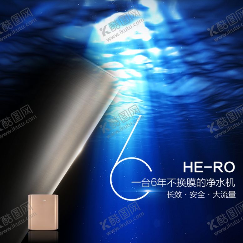 编号：52065907070610151528【酷图网】源文件下载-净水机海报