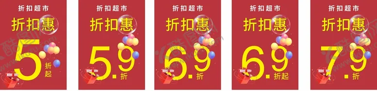 编号：48205701170119146772【酷图网】源文件下载-折扣超市吊旗