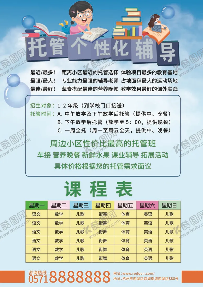 编号：76835212060240457008【酷图网】源文件下载-托管班宣传单DM单