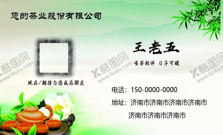 编号：68091412210316429499【酷图网】源文件下载-品茶喝茶意境名片