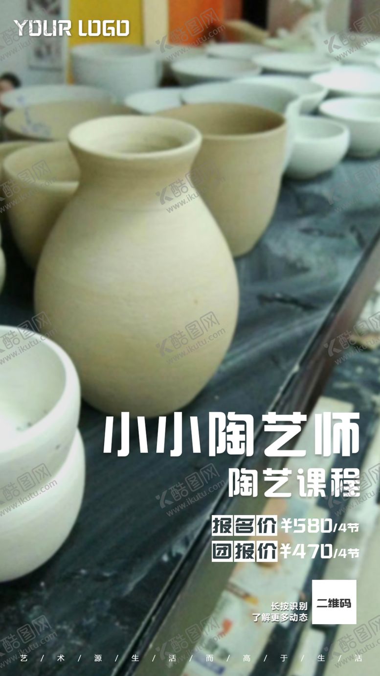编号：37335006250049591637【酷图网】源文件下载-简约陶艺课程宣传