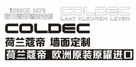 coldec荷兰蔻帝墙面定制