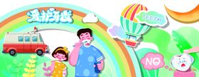 爱护牙齿