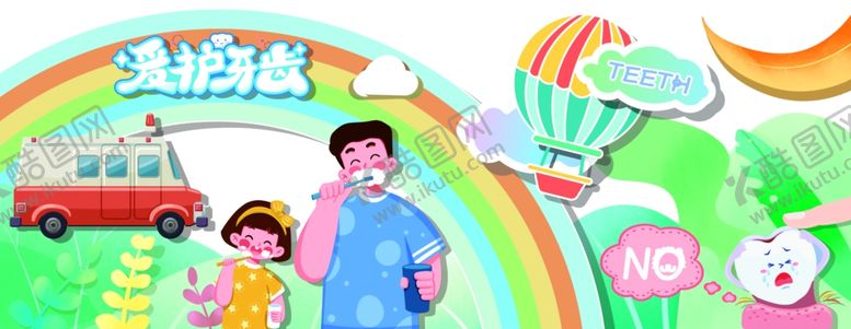 编号：30582606291840433948【酷图网】源文件下载-爱护牙齿