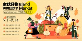 金秋好市开启欢乐购物季