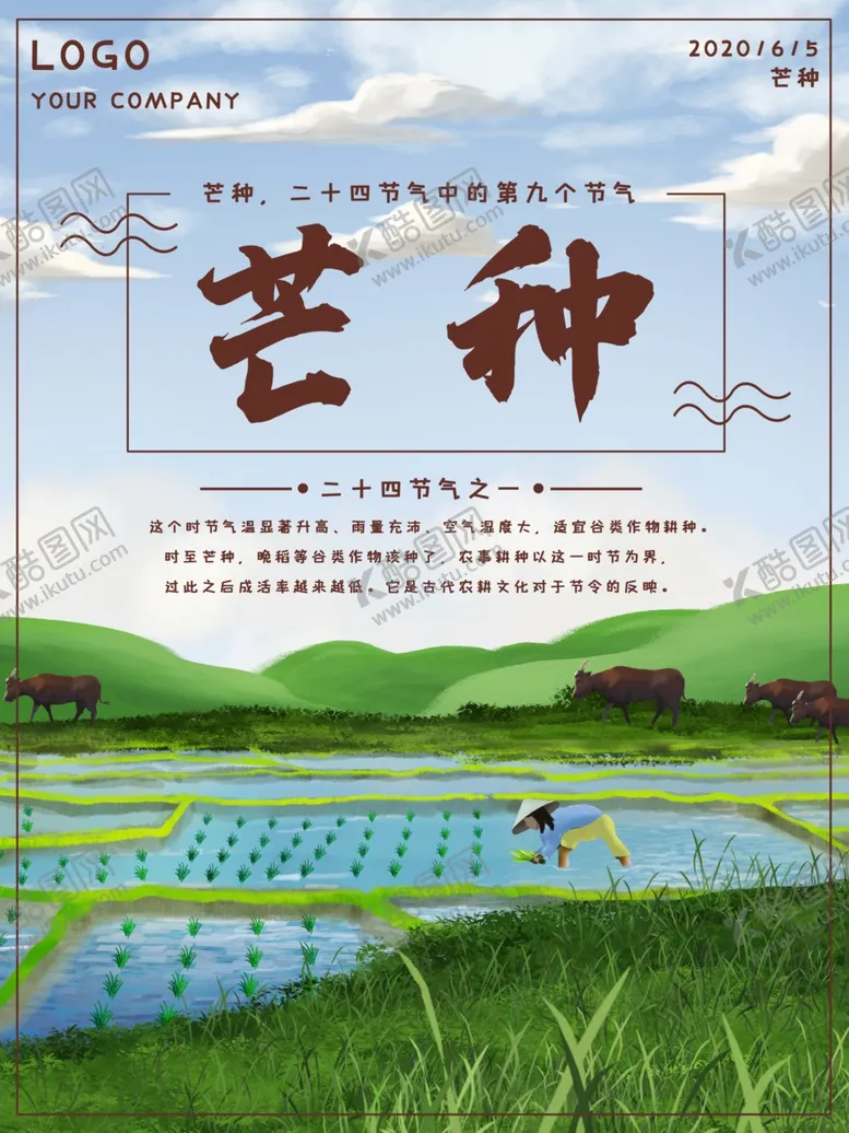 编号：57389607091116557171【酷图网】源文件下载-芒种