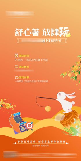 中秋节活动海报