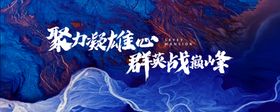 誓师大会活动背景板