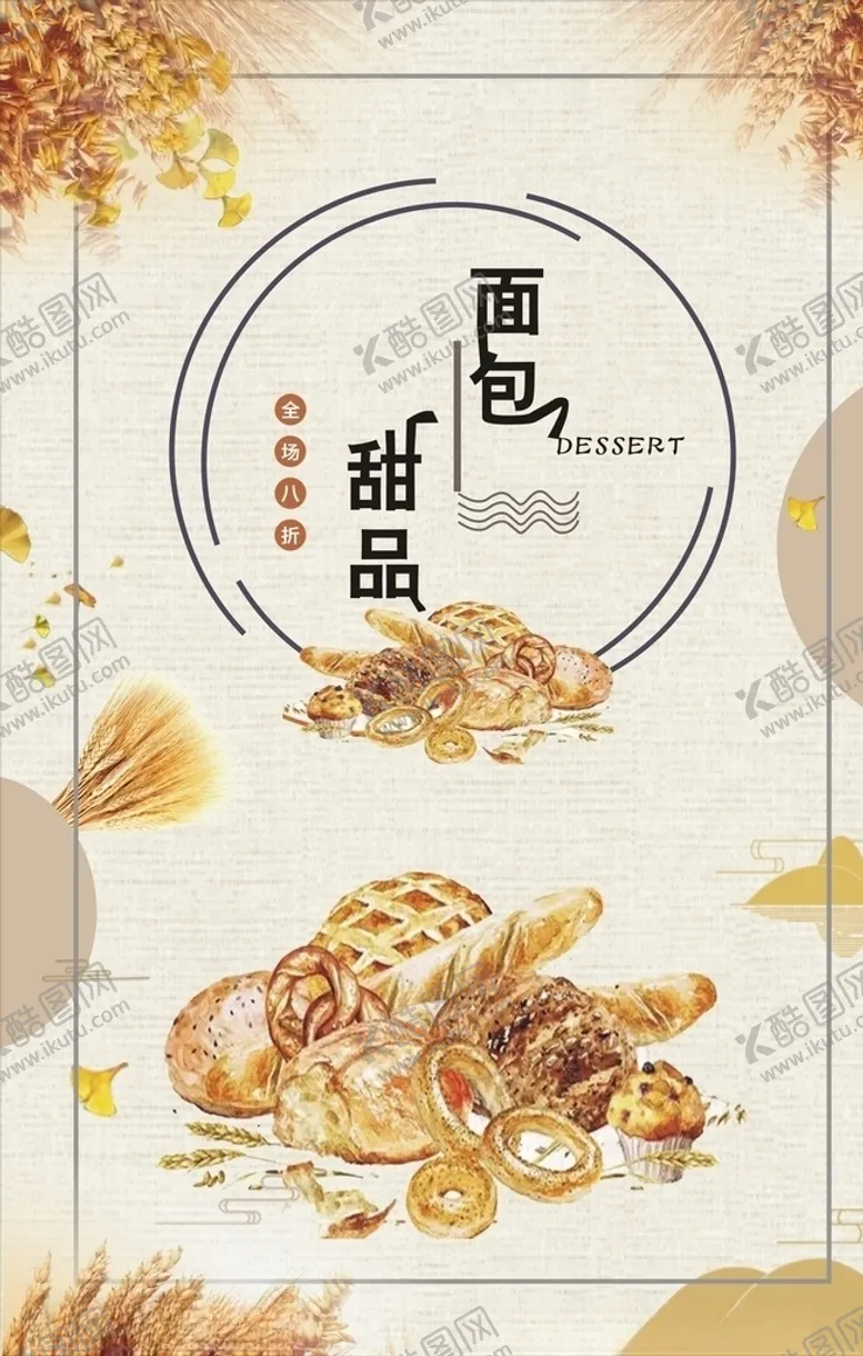 编号：77394107010455588525【酷图网】源文件下载-促销海报