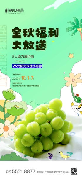 端午葡萄阳光玫瑰采摘海报