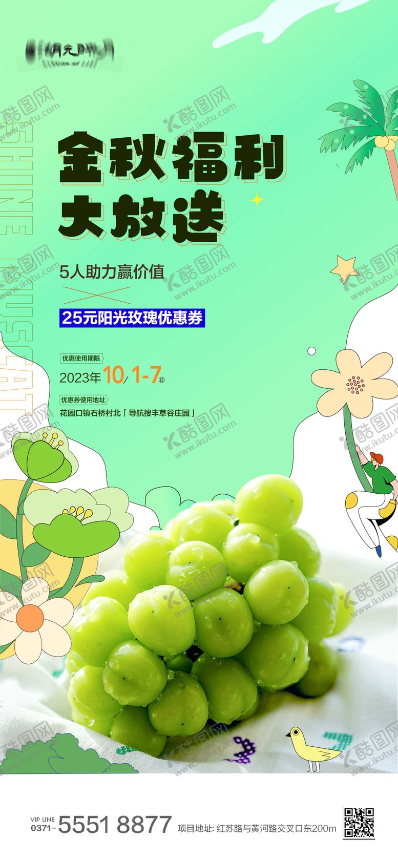 编号：78571007301018522646【酷图网】源文件下载-秋天阳光玫瑰葡萄采摘海报