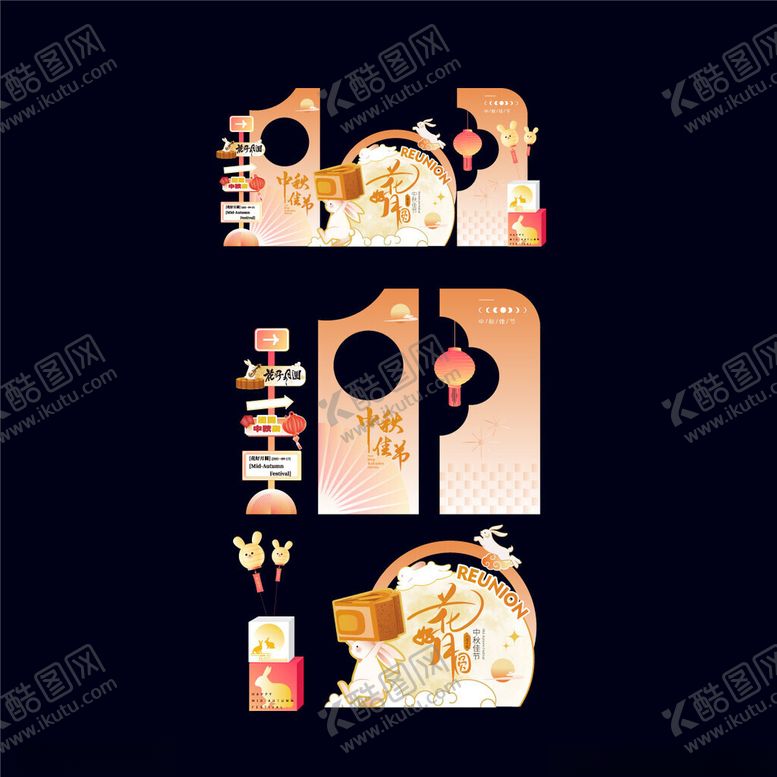 编号：76208510261502126081【酷图网】源文件下载-中秋节美陈