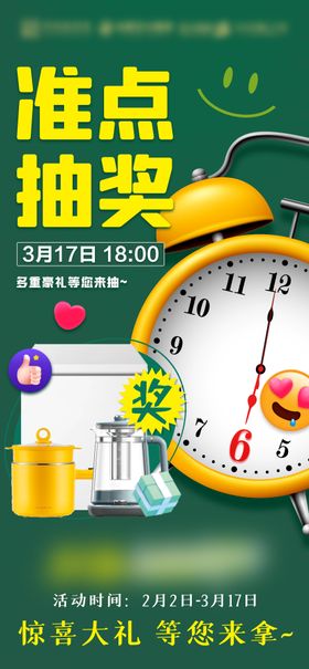 绿色抽奖海报