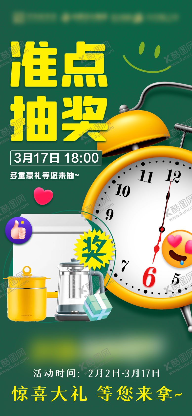 编号：72311510242001569876【酷图网】源文件下载-绿色抽奖海报