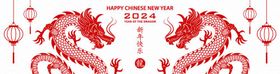 2024年龙年新年春节