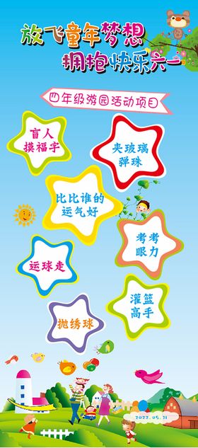 小学星星海报